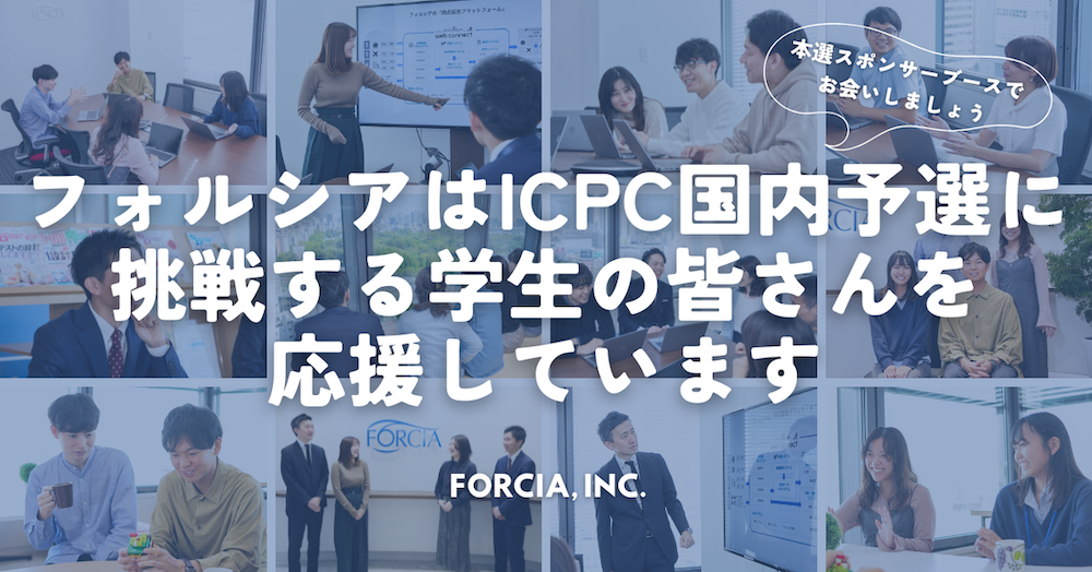 フォルシア株式会社応援画像