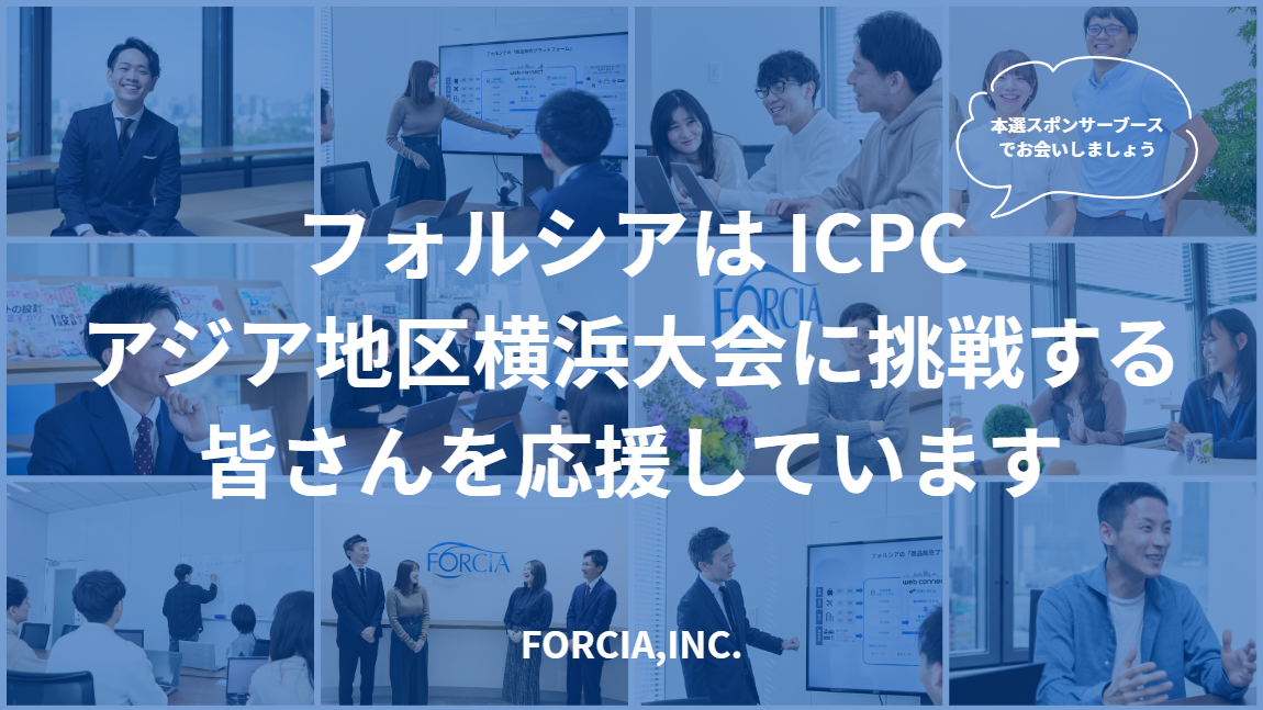 フォルシア株式会社応援画像
